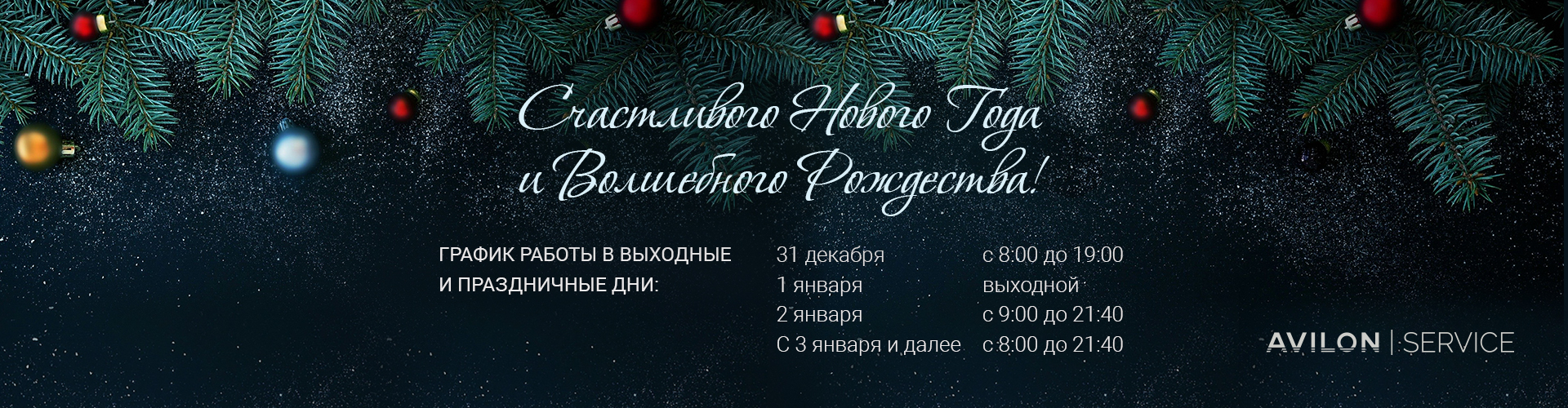 График работы в выходные и праздничные дни