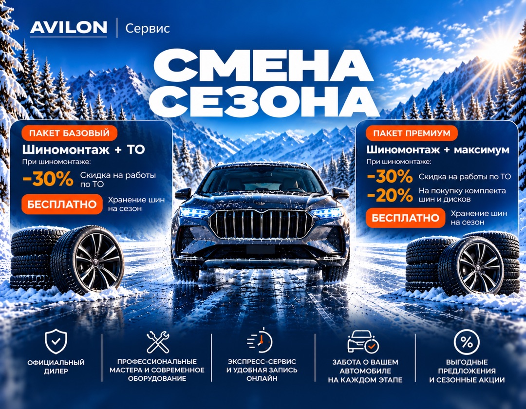 СМЕНА СЕЗОНА В АВИЛОН