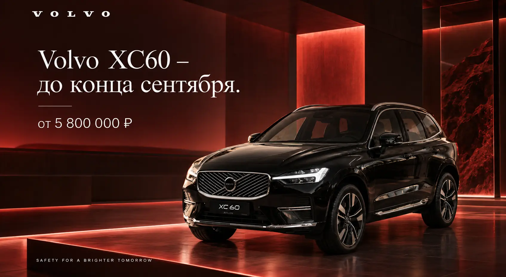 Volvo XC60 - бескомпромиссный статус и безопасность